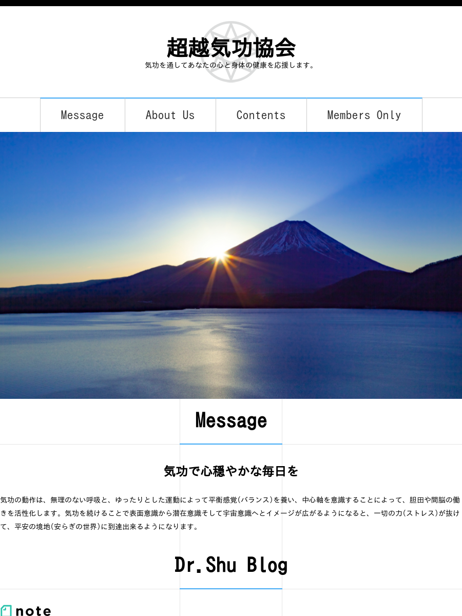 超越気功協会｜気功を通してあなたの心と身体の健康を応援